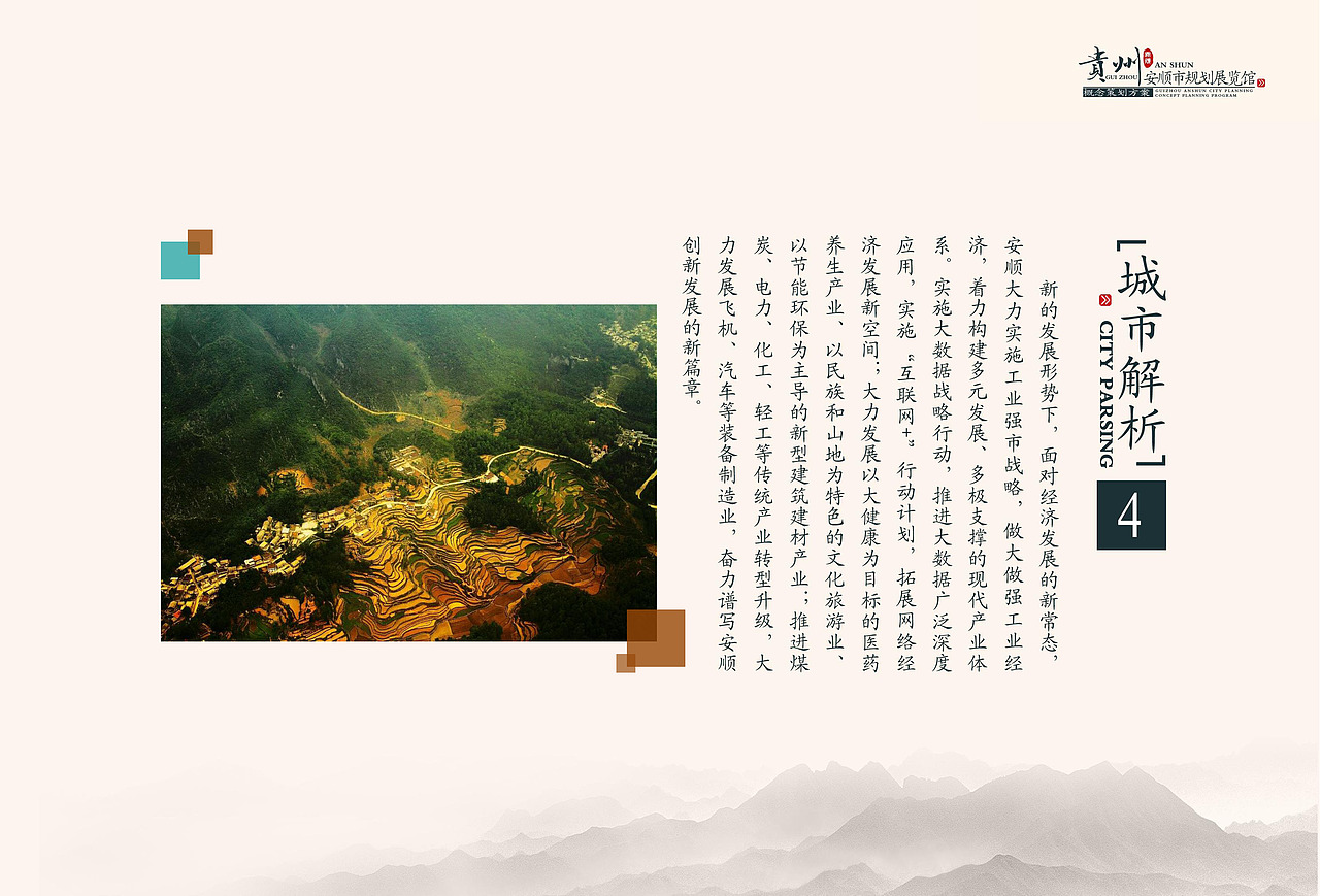 一个规划馆草案（图ZMjAwODQ3MDMy） - PPT/Keynote - 站酷设计师桥保原创素材 - 站酷ZCOOL