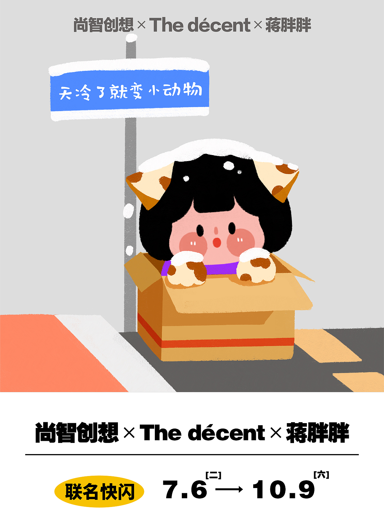 SAGE尚智2021年度IP作品合集（图ZMjgyMzQyMDc2） - IP形象 - 站酷设计师尚智品牌和IP设计原创素材 - 站酷ZCOOL