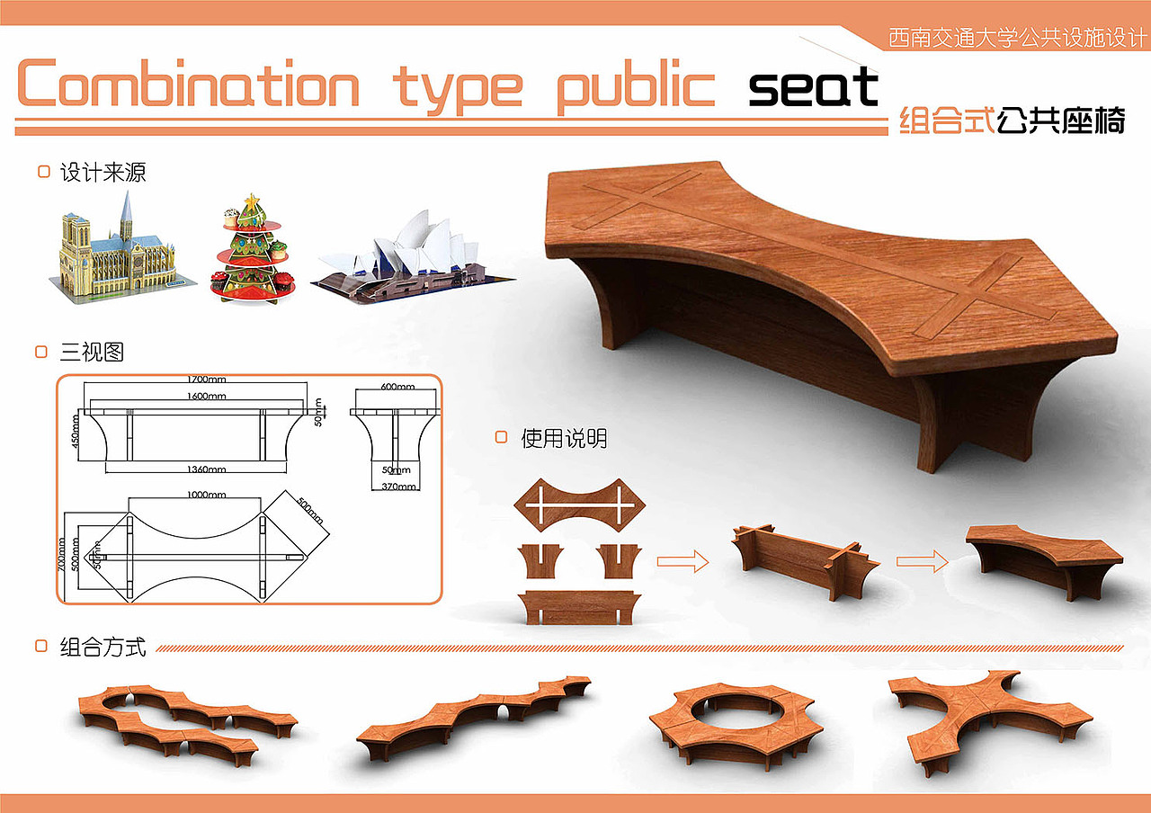 为学校设计的公共座椅（图ZMjg5OTMzNzI=） - 生活用品 - 站酷设计师糊里糊涂_Leo原创素材 - 站酷ZCOOL