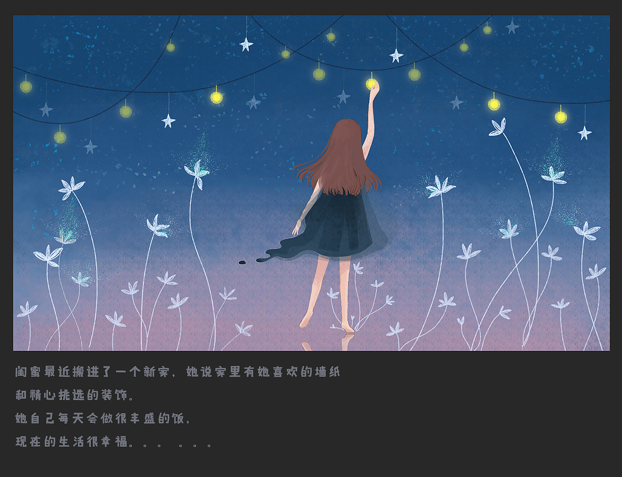 后来，我们都发现爱情变得没那么重要了（图ZODU5NDk1MTY=） - 商业插画 - 站酷设计师石子儿绘本工作室原创素材 - 站酷ZCOOL