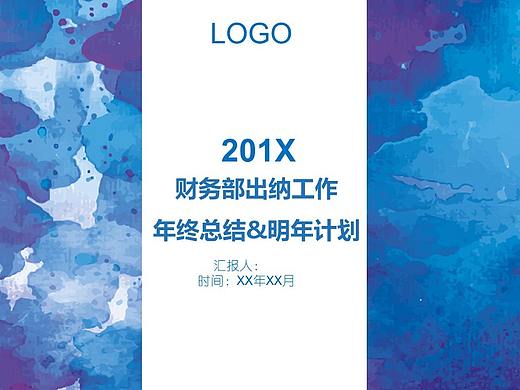 财务部出纳工作年终总结PPT模板