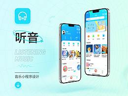 听音小程序
