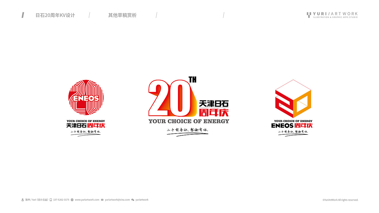 日石20周年活动主形象