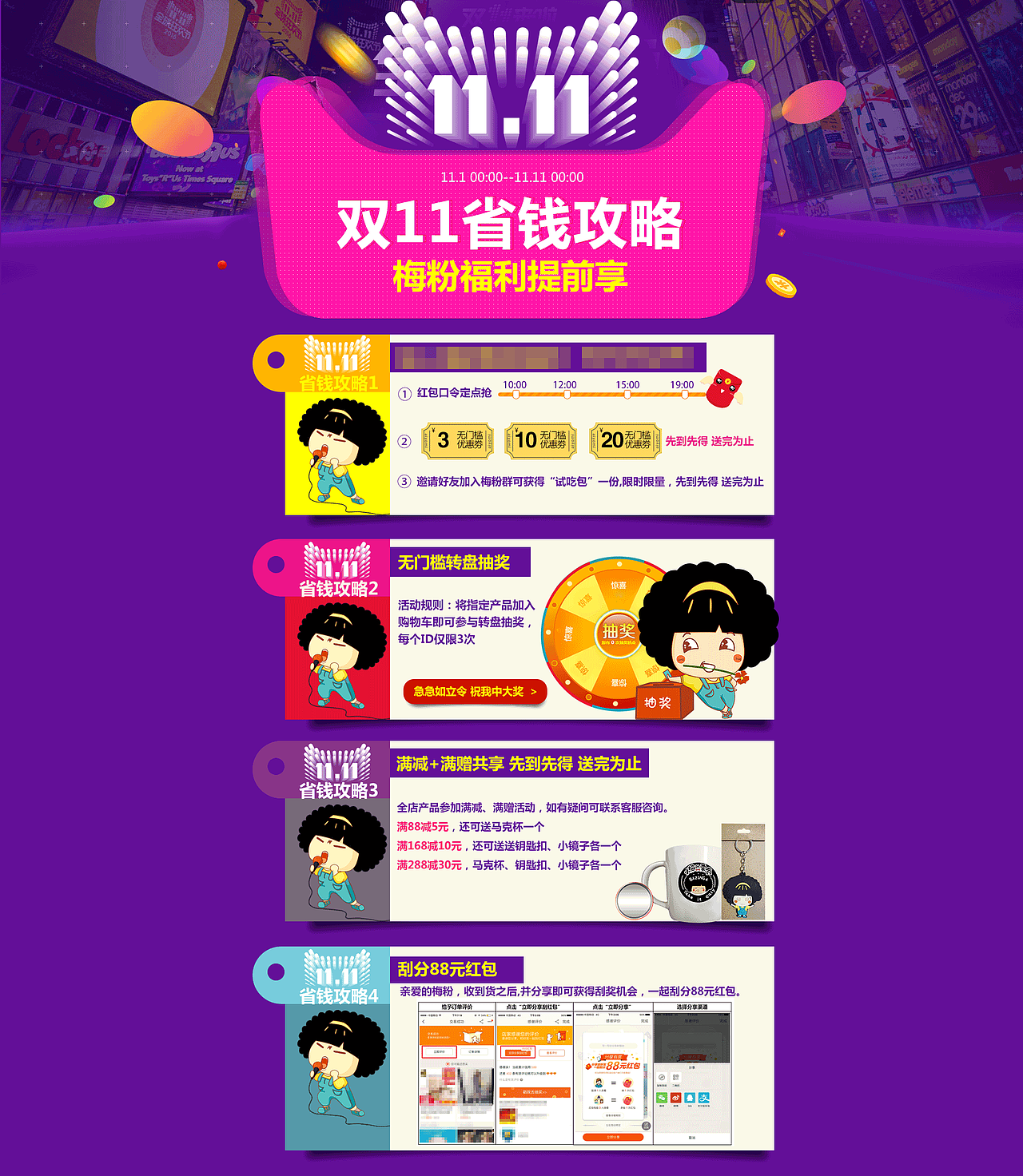 双11 抢购攻略（图ZNjIwMTcyMjg=） - 电商 - 站酷设计师喵小恋原创素材 - 站酷ZCOOL