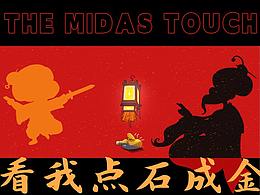 点石成金—带情节插画创作