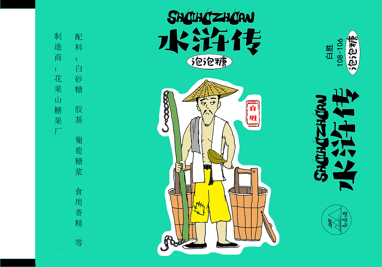 水浒108将糖纸设计（图ZMjg1MjEwOTQw） - 包装 - 站酷设计师窦豆儿原创素材 - 站酷ZCOOL