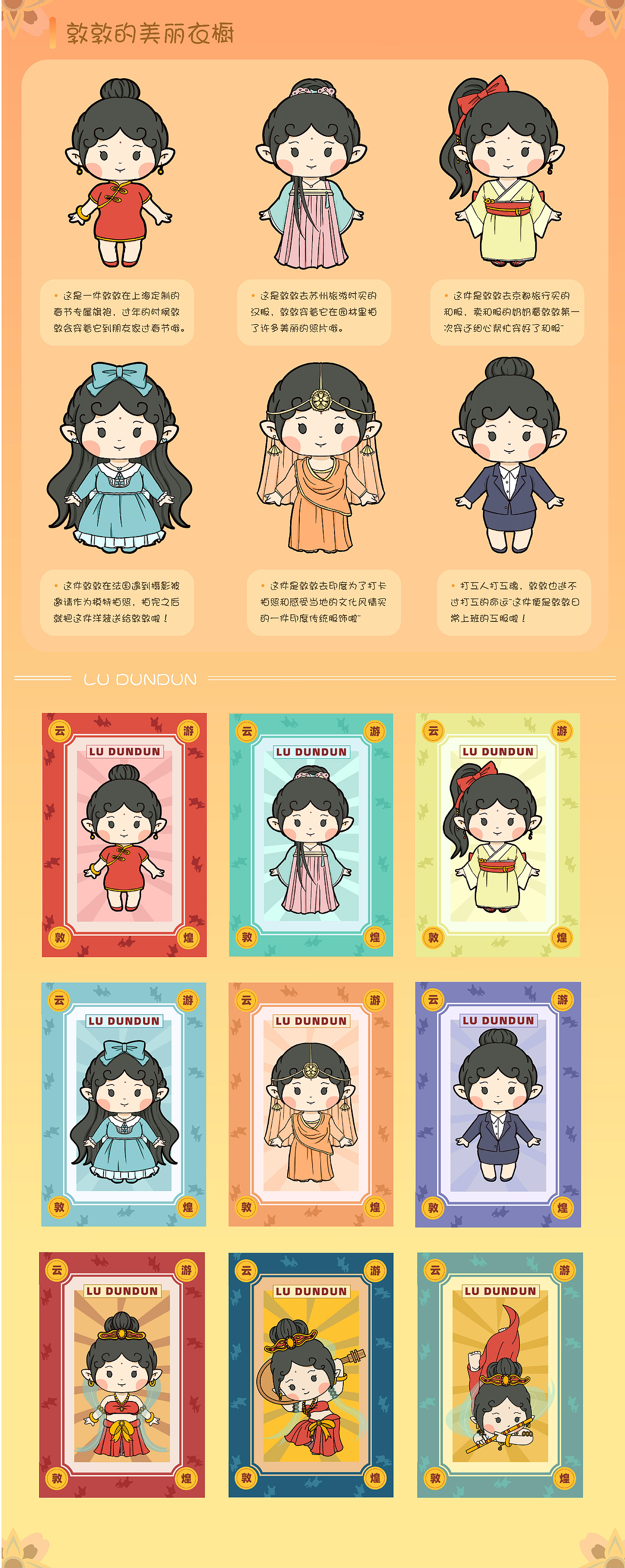 数字供养人|鹿敦敦|数字藏品项目