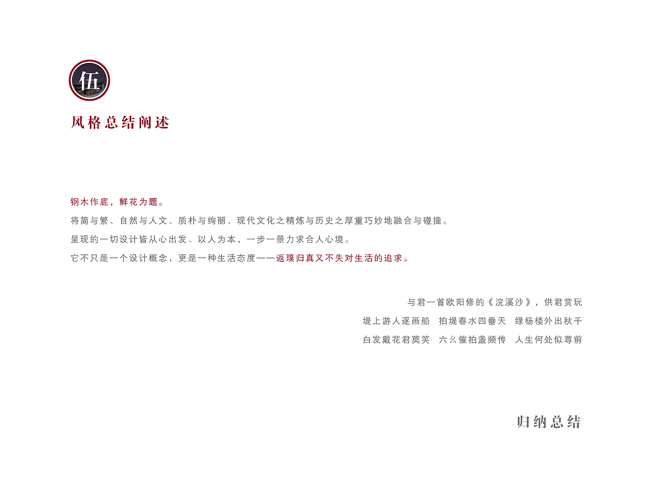 【簪花堂】精品酒店空间设计策划提案（图ZNDgxMjUzNDQ=） - 其他空间 - 站酷设计师yuqizhang原创素材 - 站酷ZCOOL