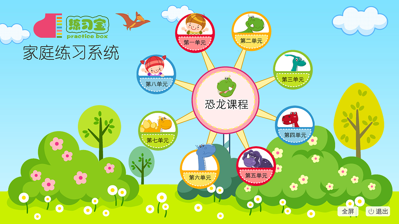 家庭练习系统界面设计