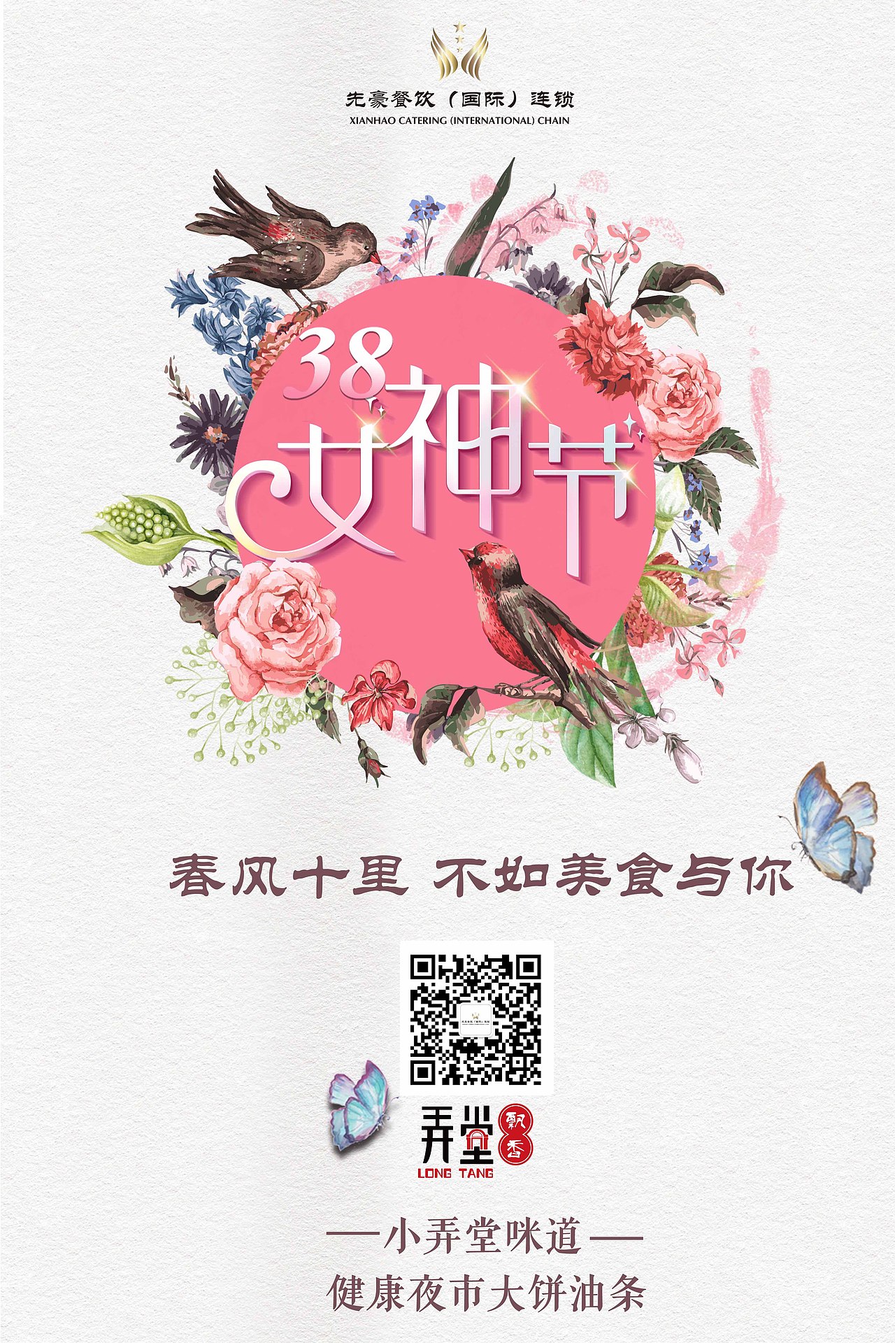 三八女神节海报,