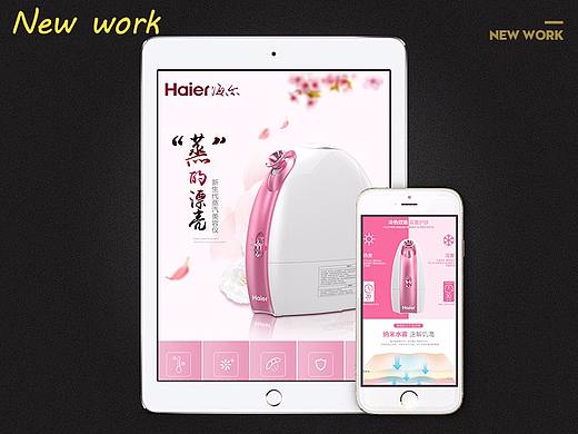 海尔蒸脸器（个人主页-ZMjg4OTg0OTI=） - 电商 - 站酷设计师MC_liuhui原创素材 - 站酷ZCOOL