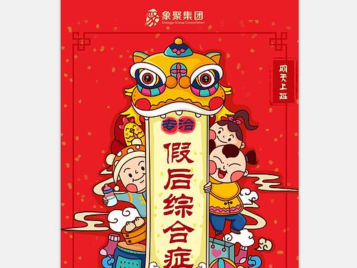 假期综合症 春节 初一