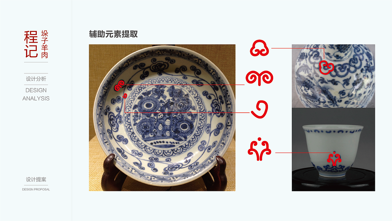 程记垛子羊肉（开封）视觉设计提案（图ZMTQzMzc4Njgw） - 品牌 - 站酷设计师视戒原创素材 - 站酷ZCOOL