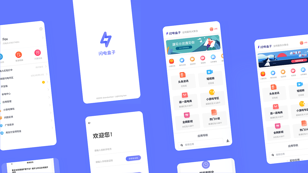 闪电盒子（图ZMjMwMzEwODA4） - APP界面 - 站酷设计师HiJann原创素材 - 站酷ZCOOL