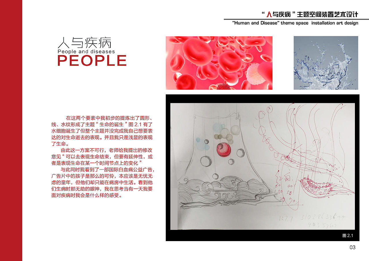 毕业设计“人与疾病”装置艺术（图ZMTIzMTYwMzk2） - 绘画 - 站酷设计师Tangled设计人原创素材 - 站酷ZCOOL