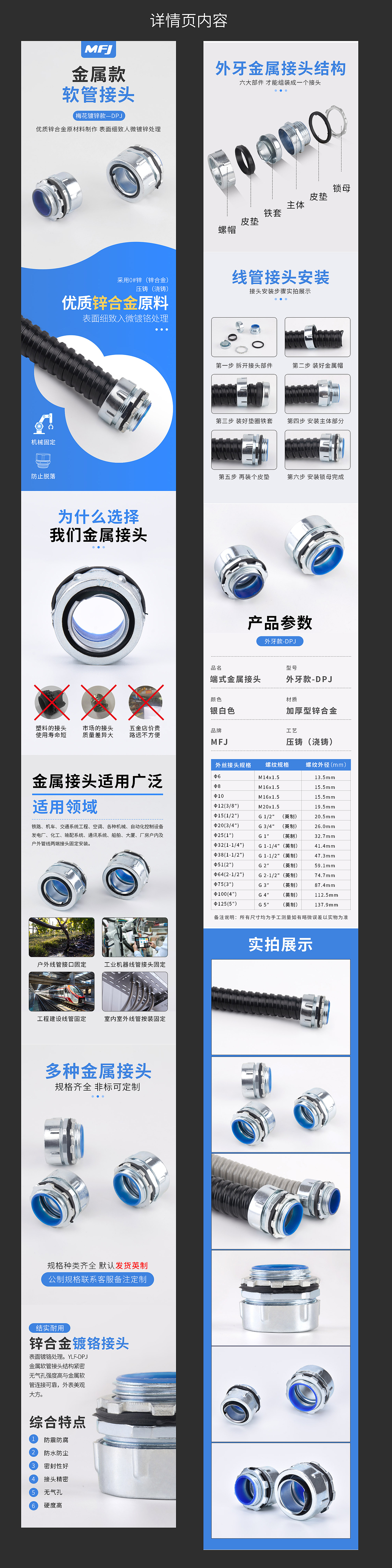 金属接头梅花款