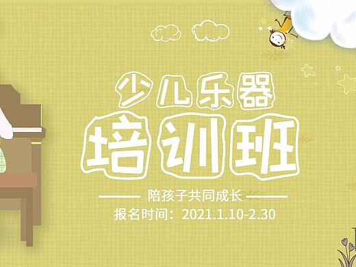 培训banner（个人主页-ZNTAzNjIwMjg=） - 宣传物料 - 站酷设计师大兔儿原创素材 - 站酷ZCOOL