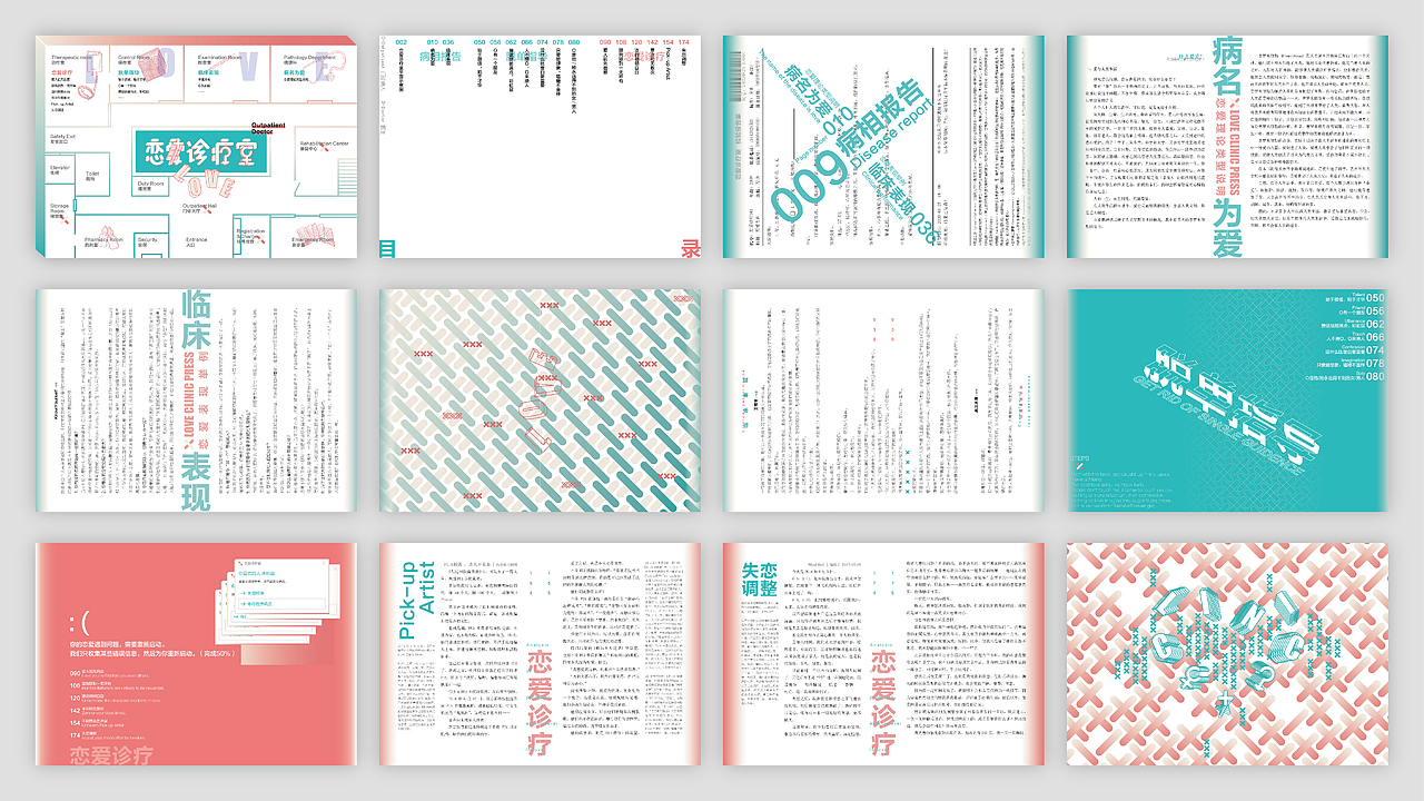 《恋爱诊疗室》| 书籍设计（图ZMjY2NzU2MjQ0） - 书籍/画册 - 站酷设计师柏舟_无相原创素材 - 站酷ZCOOL