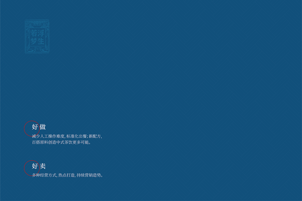 浮生若梦一杯茶，品牌介绍（图ZMjcxMTg4MTMy） - 品牌 - 站酷设计师浮生若梦一杯茶原创素材 - 站酷ZCOOL