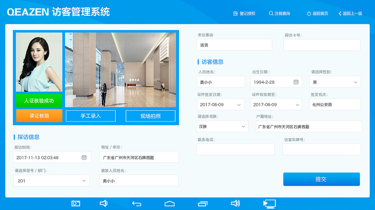 终端机访客系统页面（图ZMjg4NTgwNjQ0） - APP界面 - 站酷设计师小shu原创素材 - 站酷ZCOOL