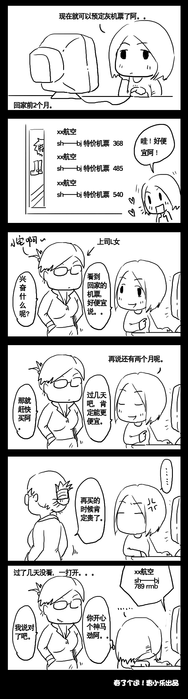 【春了个运原创漫画连载！】上集 已完结（图ZMjYzMjIyNA==） - 商业插画 - 站酷设计师caoyuchu原创素材 - 站酷ZCOOL