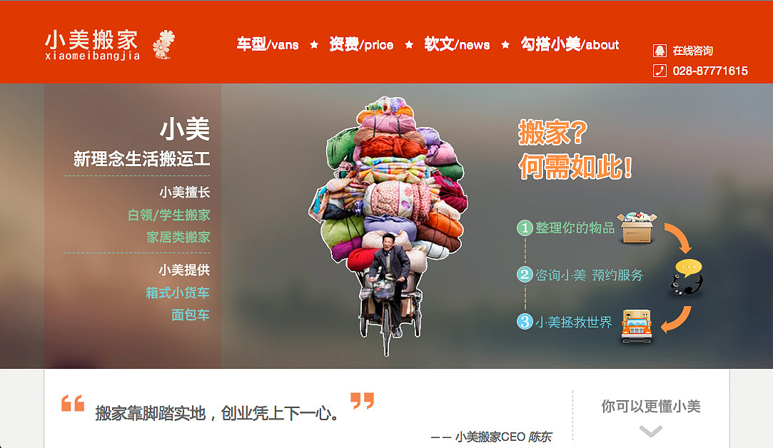 扁平化搬家网站首页（图ZMTA0NzgxOTI=） - 企业官网 - 站酷设计师周小虫原创素材 - 站酷ZCOOL