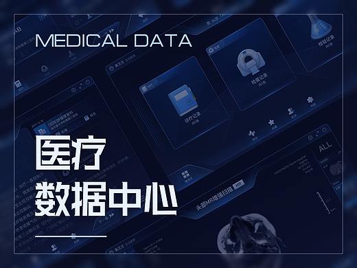 医疗数据中心