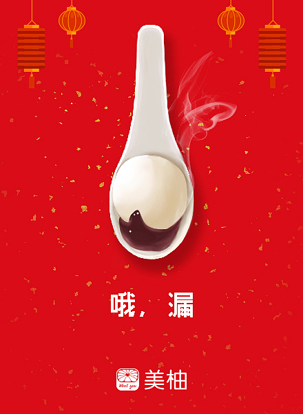 元宵节海报（图ZNzEyMzE5MDA=） - 信息图表 - 站酷设计师coolhuan原创素材 - 站酷ZCOOL