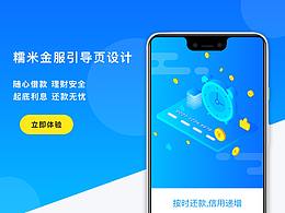 2.5D設(shè)計(jì)引導(dǎo)頁(yè)圖