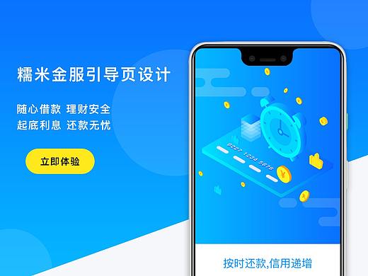2.5D设计引导页图