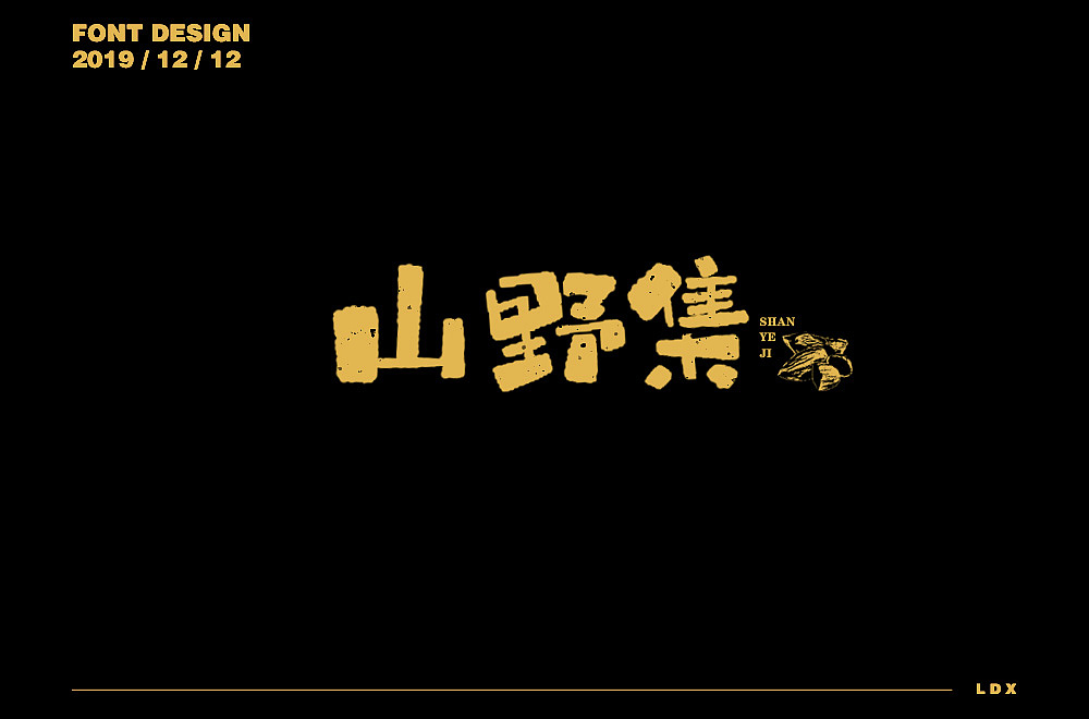 字体帮第1398篇（图ZMTg5MDkxNTQw） - 字体/字形 - 站酷设计师字体帮原创素材 - 站酷ZCOOL