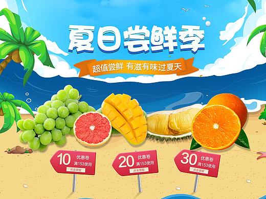 水果pc端首页(个人主页-ZNDIyODE5MDQ=) - 电商 - 站酷设计师头孢就酒原创素材 - 站酷ZCOOL