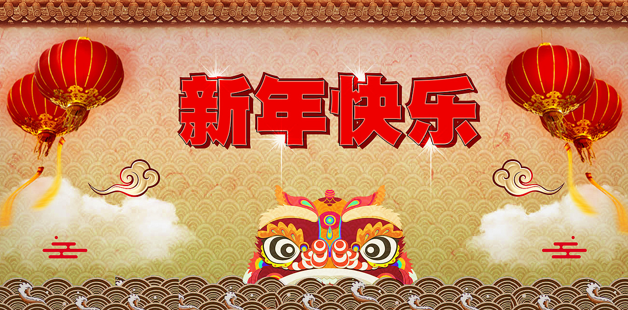 新年海报