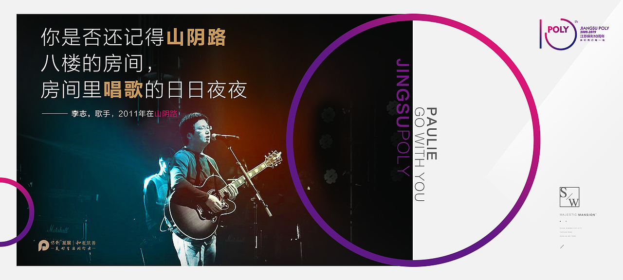 江苏保利品牌10周年提案稿