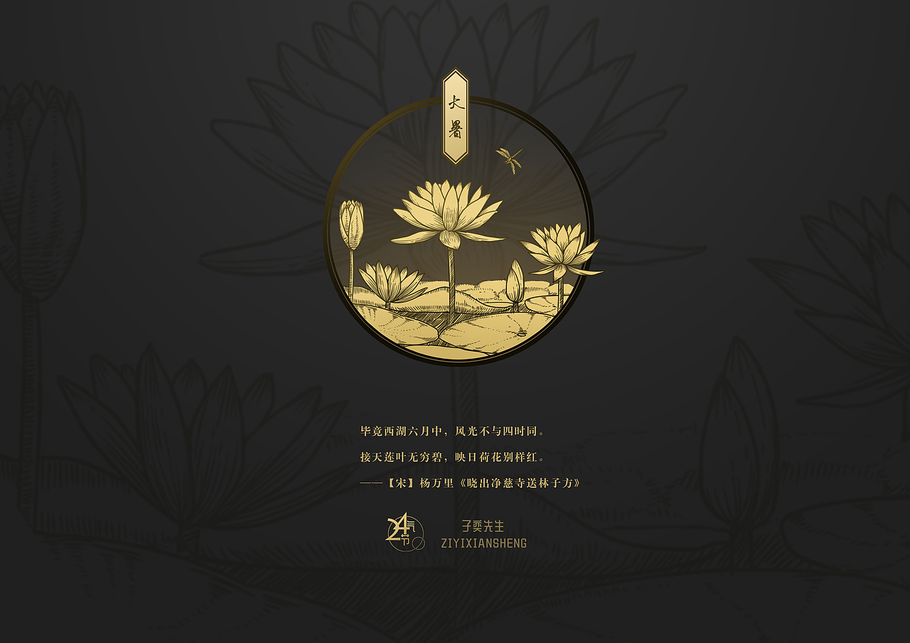 花与诗--24节气夏季篇（图ZMTUzNDMwNTA4） - 图案 - 站酷设计师子易先生的马甲原创素材 - 站酷ZCOOL