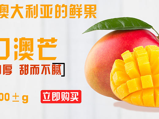 澳洲进口芒果