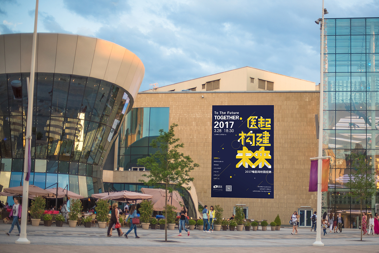 2017校园招聘｜校招海报｜校招宣传页等VI——医起构建未来（图ZNzI3NjI4MjQ=） - 品牌 - 站酷设计师Giyana_格桑依娜原创素材 - 站酷ZCOOL