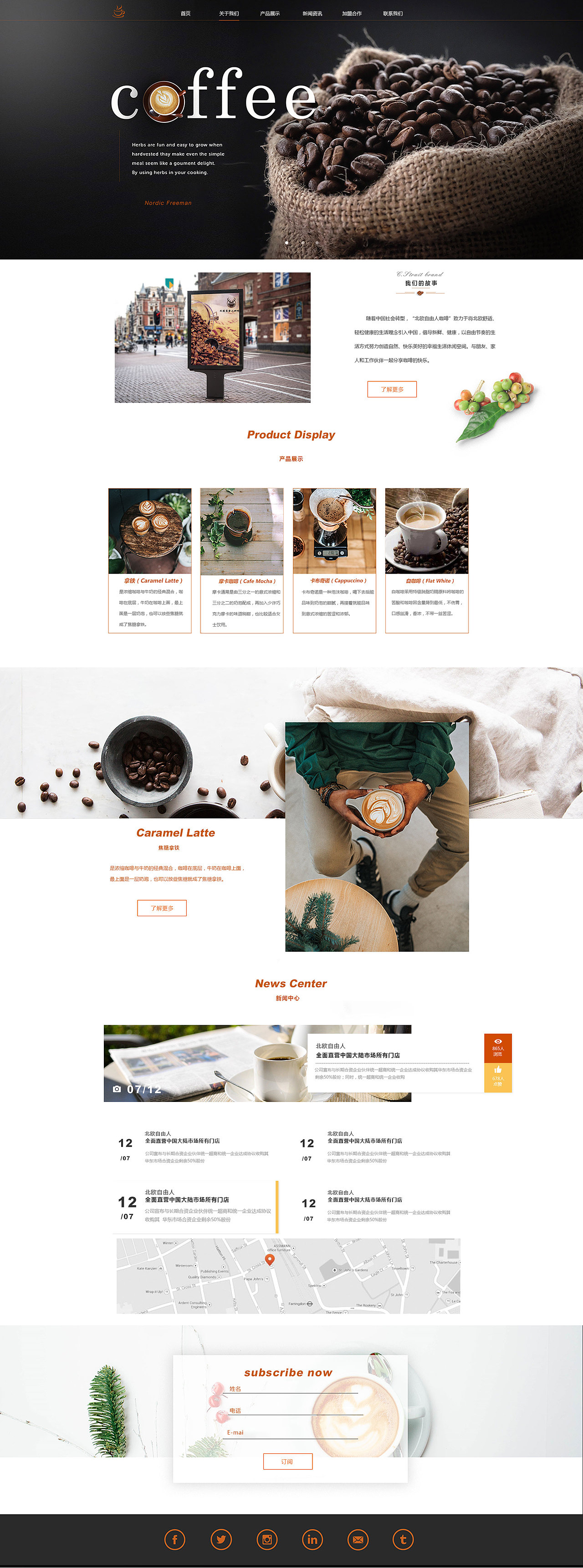 北歐自由人咖啡官網(wǎng)（圖ZMTU4NDg5NDAw） - 企業(yè)官網(wǎng) - 站酷設(shè)計(jì)師辣條味de小仙女原創(chuàng)素材 - 站酷ZCOOL