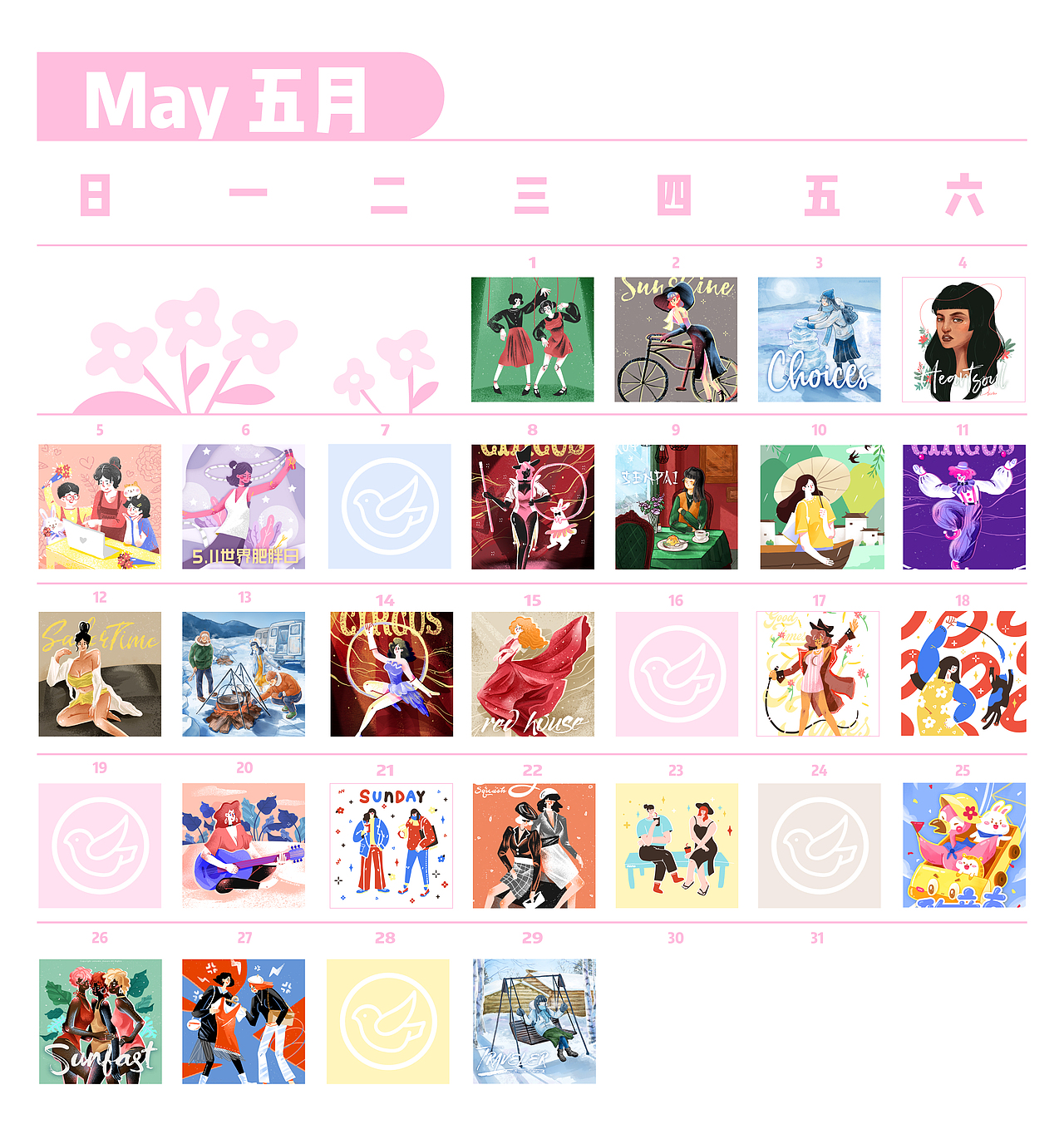五月·复古插画打卡