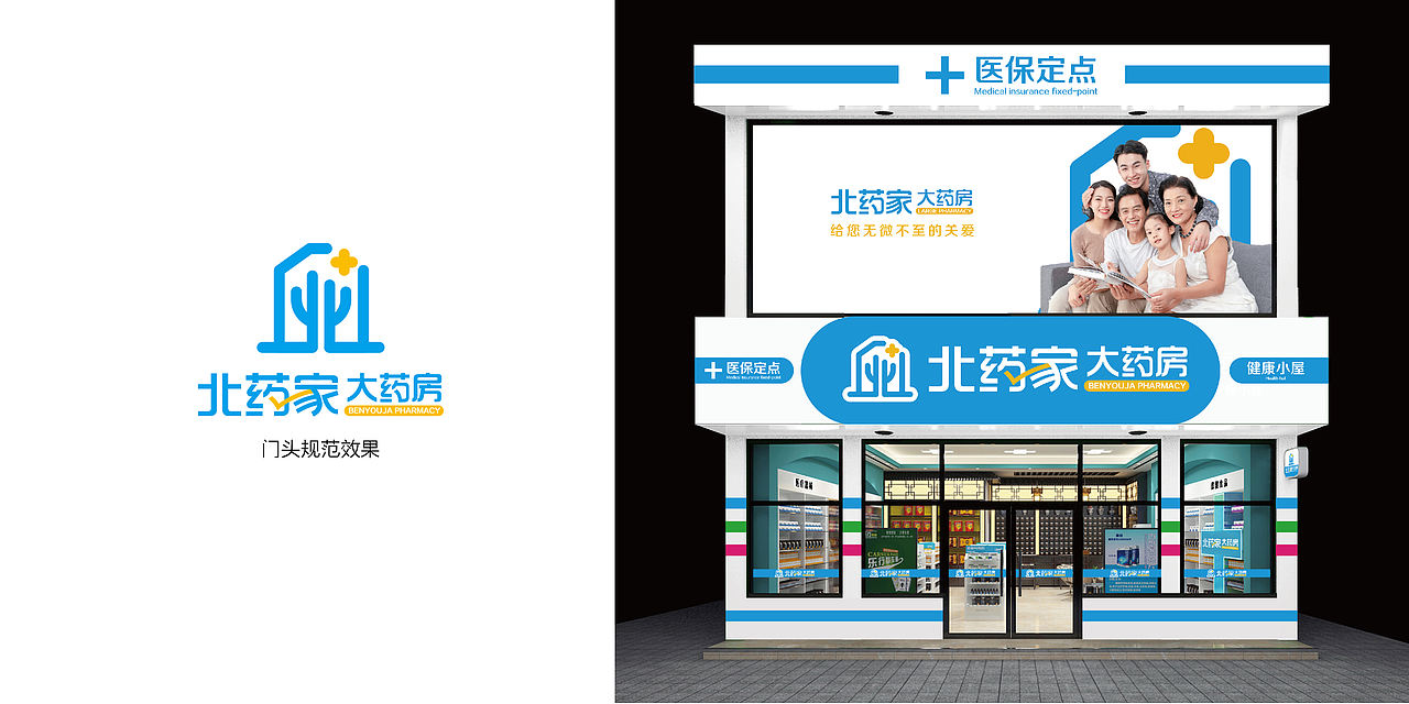 医药 ： 北药家 品牌全案部分展示（图ZMjU5ODg4MDI0） - 品牌 - 站酷设计师北山赤焱原创素材 - 站酷ZCOOL