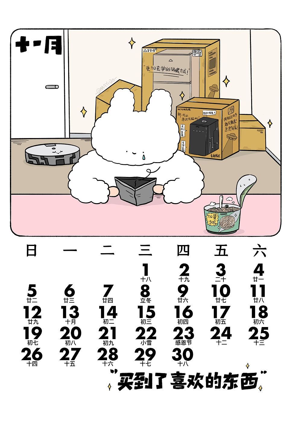 2023新年月历！棉棉兔幸运时刻！（图ZMzIxMTc0MDUy） - 新锐潮流插画 - 站酷设计师MAYIBO_原创素材 - 站酷ZCOOL