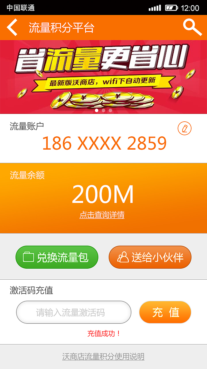 流量积分平台第一版活动页面（图ZMjg3NTQyMTY=） - 运营设计 - 站酷设计师KINTOR7原创素材 - 站酷ZCOOL