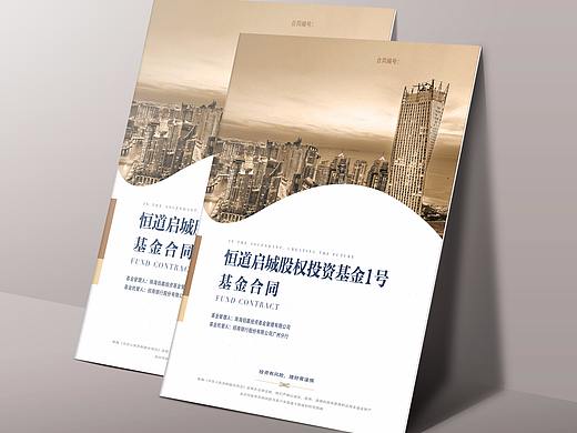 基金合同封面设计