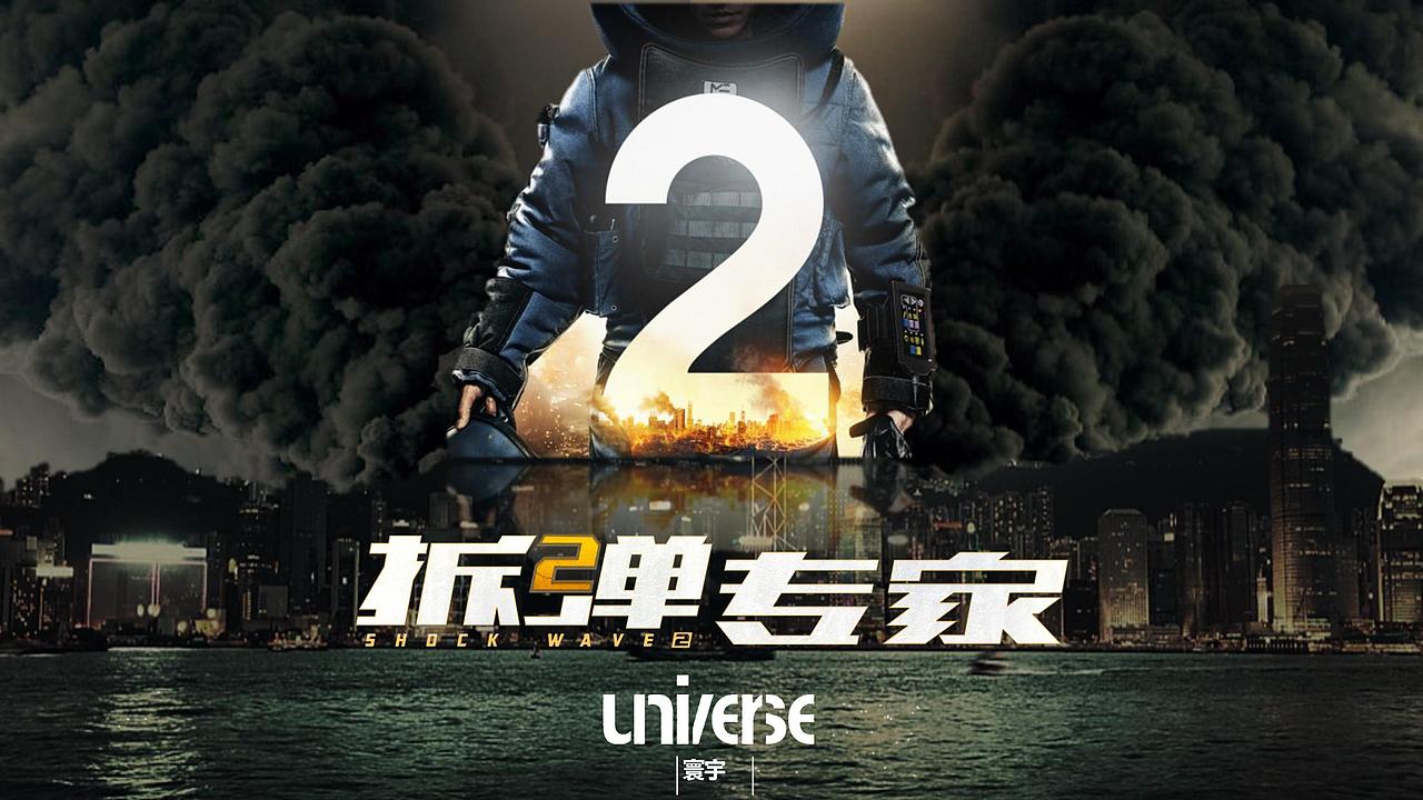 《拆弹·专家２》项目书PPT（图ZMjMyOTMzODY4） - 其他 - 站酷设计师benng原创素材 - 站酷ZCOOL