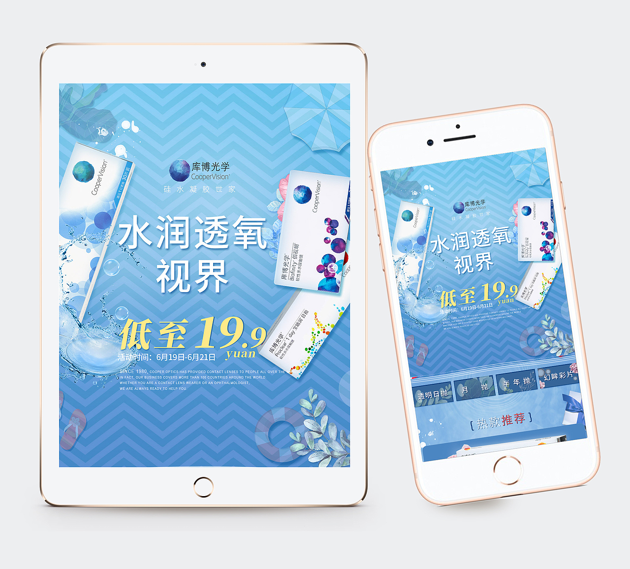 主题海报设计——隐形眼镜