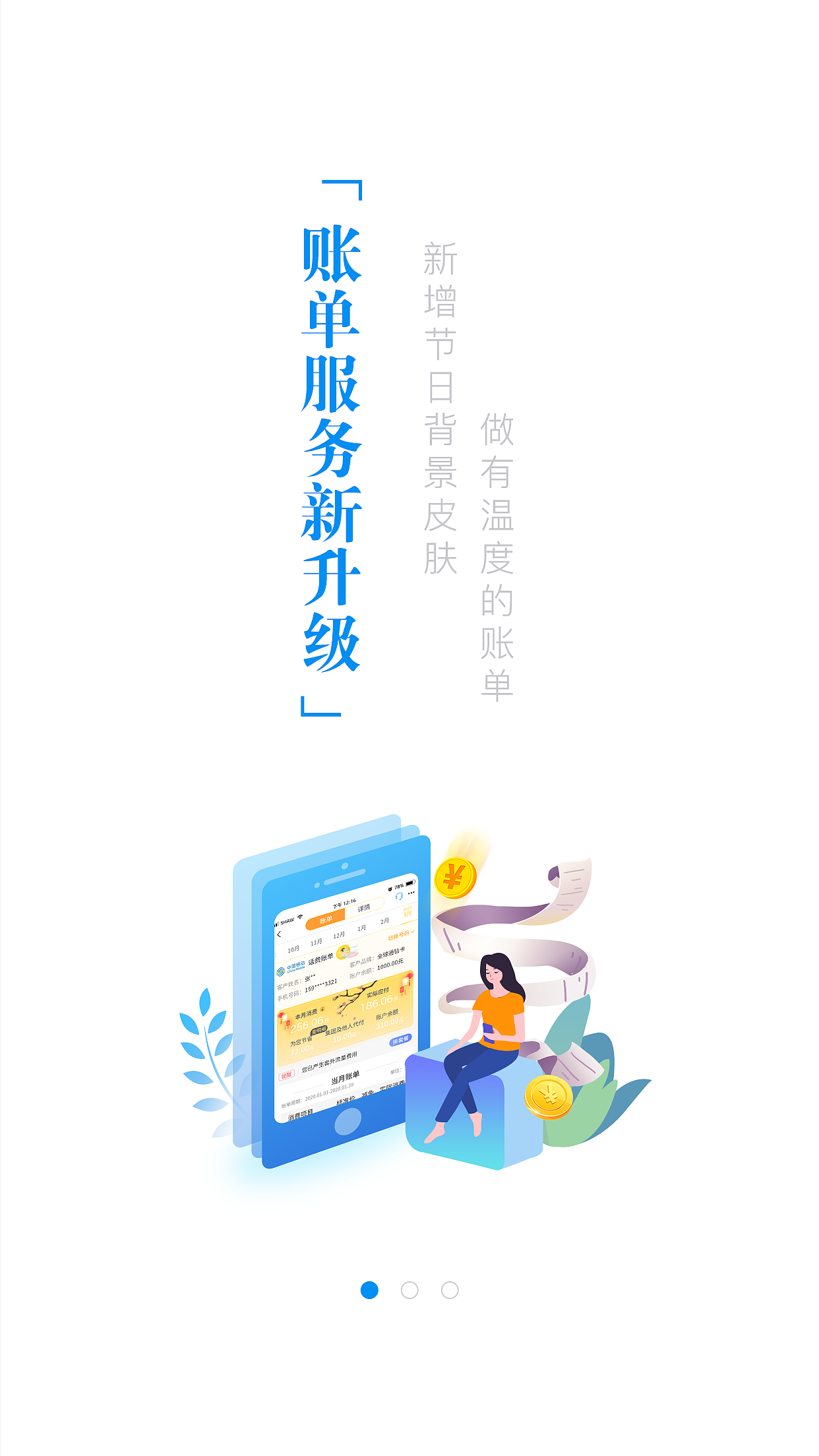 江苏移动掌上营业厅引导页8.2版本（图ZMjMyMzE4OTI0） - APP界面 - 站酷设计师fanfanfan9原创素材 - 站酷ZCOOL