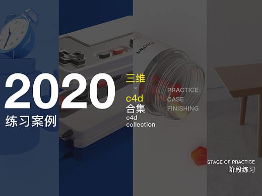 C4D练习