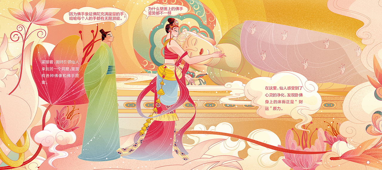 水星家纺《敦煌一刻 美梦上演》