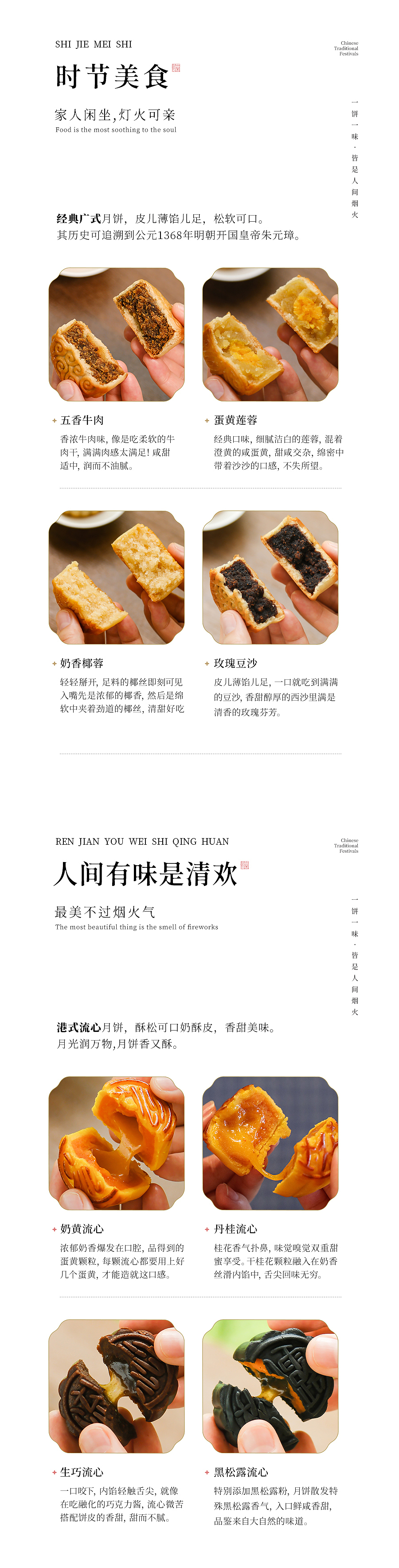 正是人间好时节/食画仲秋