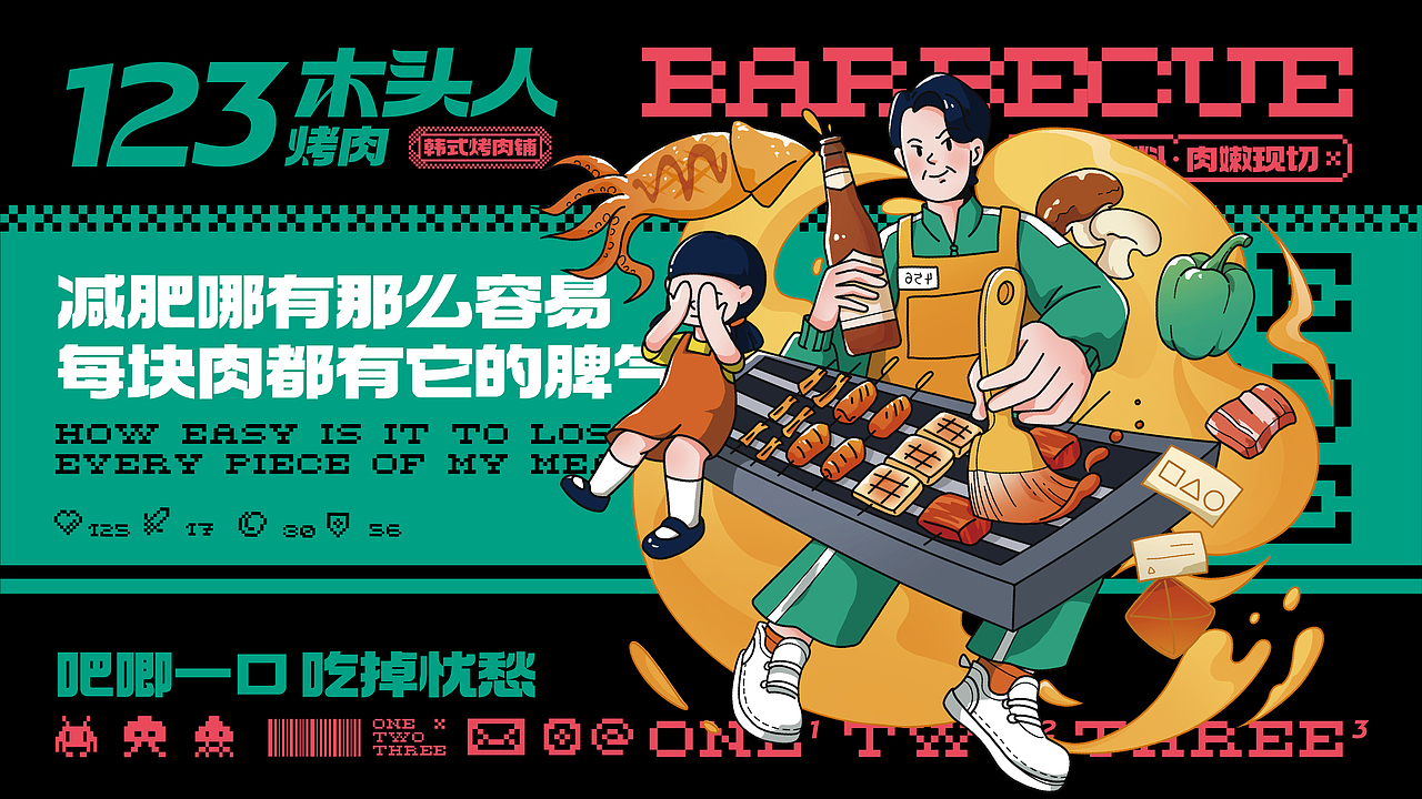 品牌 I 123木头人烤肉品牌设计